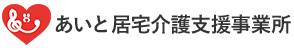 あいと 居宅介護支援事業所